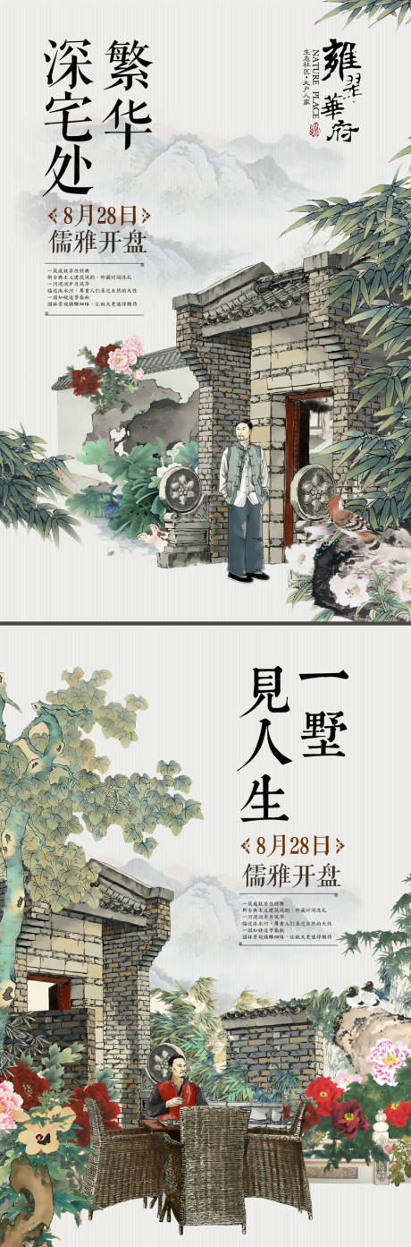 源文件下载【享设计】搜索编号：50850001039735400【创意新中式手绘唯美海报】