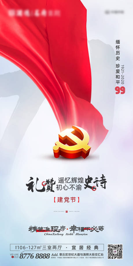 源文件下载【地产建党99周年移动端海报】编号：98530001059105036