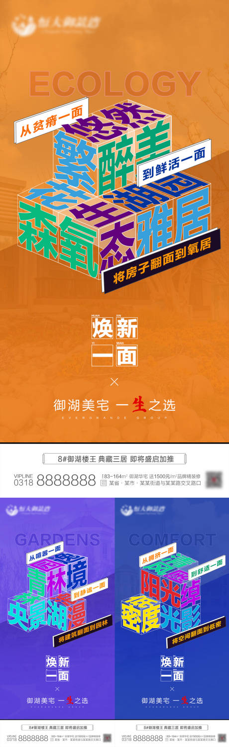 源文件下载【地产园林创意海报】编号：35640001140913257