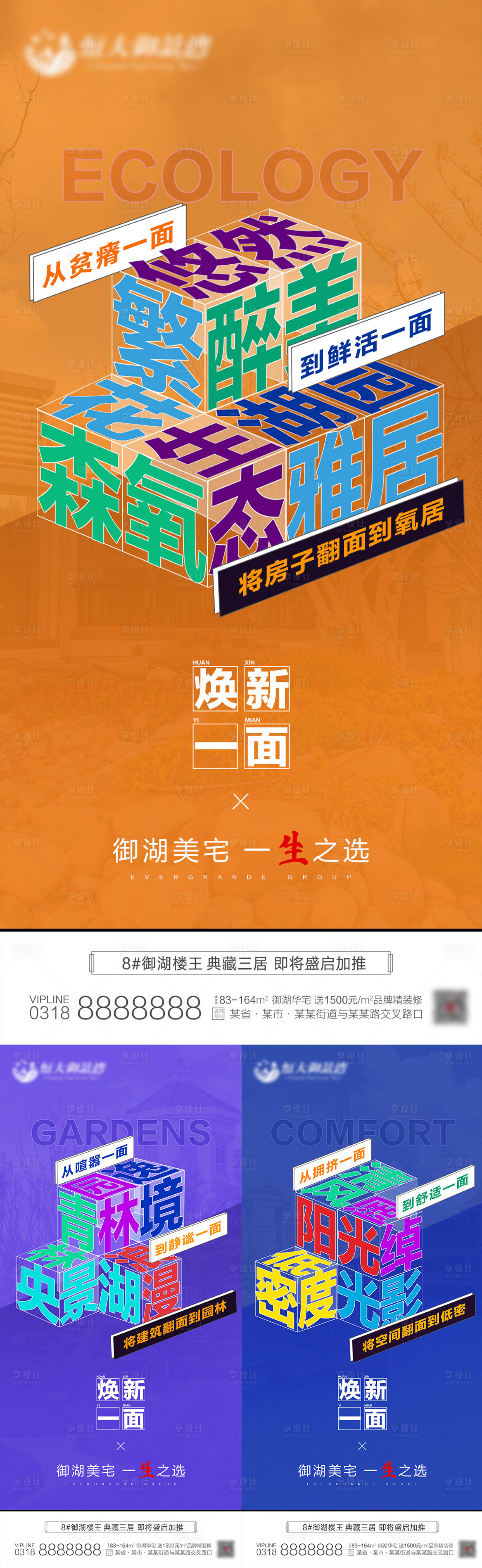 源文件下载【地产园林创意海报】编号：35640001140913257