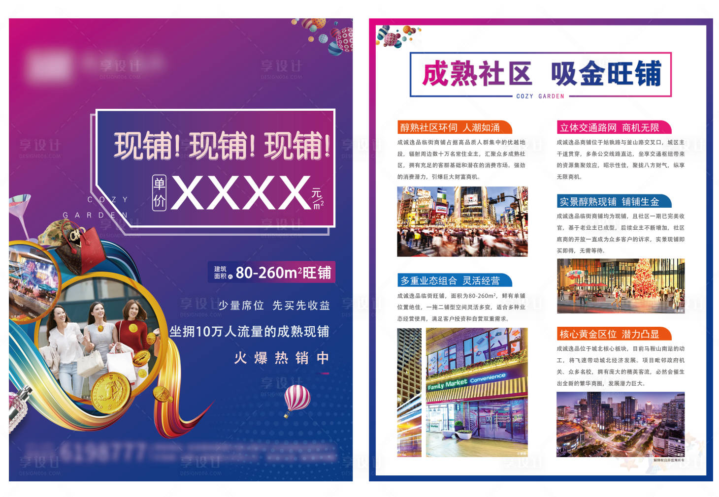 源文件下載【房地產商鋪價值點DM宣傳單頁】編號：16880001151627667