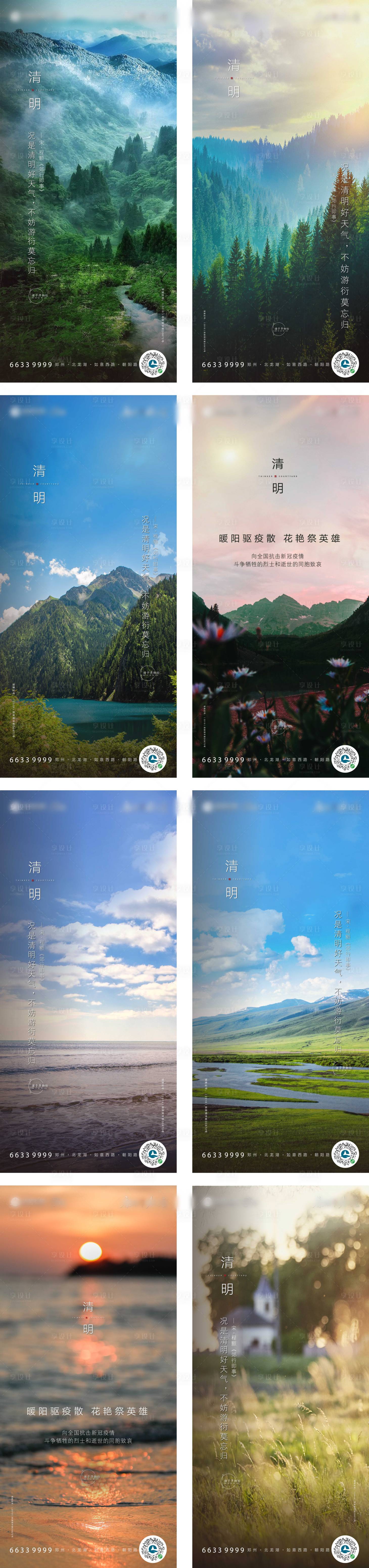 源文件下载【清明节移动端海报系列】编号：41690001094753516