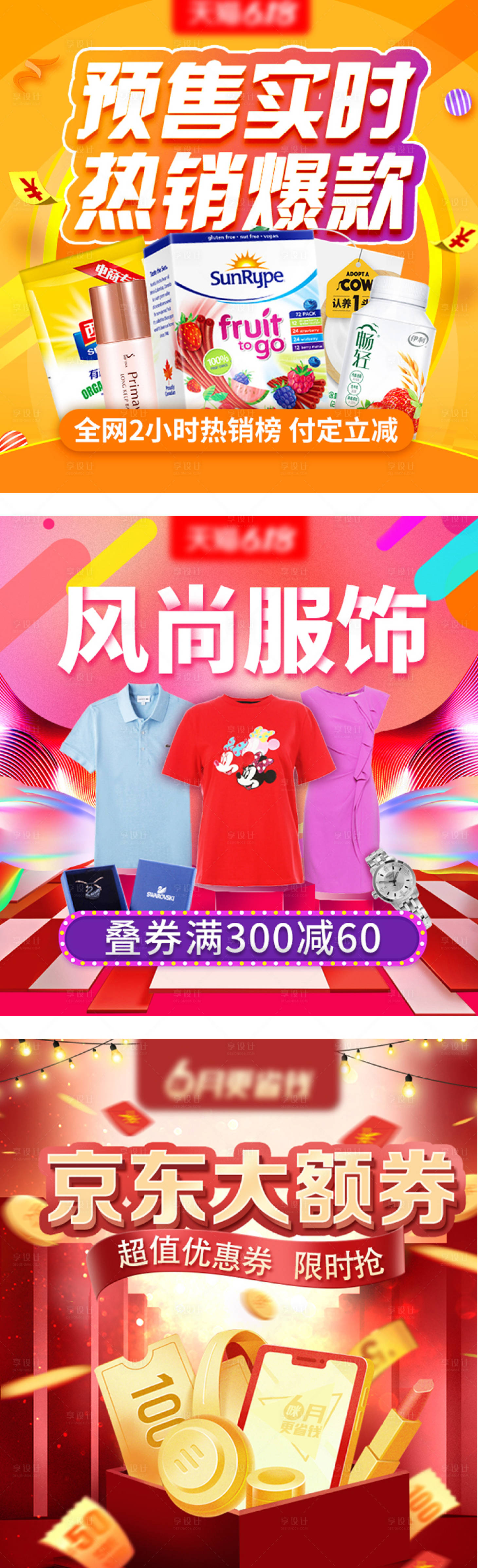 源文件下載【享設計】搜索編號：37670001031449330【電商熱銷產品分享圖】