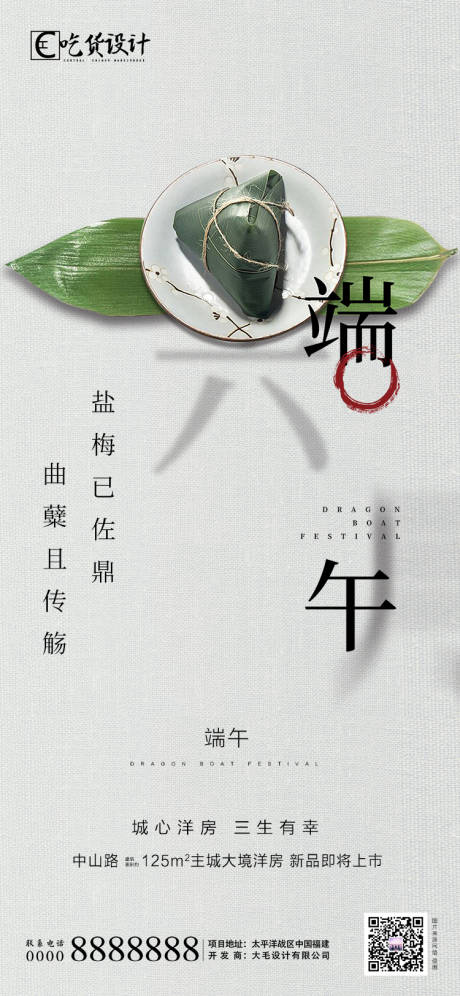 源文件下载【端午节节日移动端海报】编号：20200616165858628