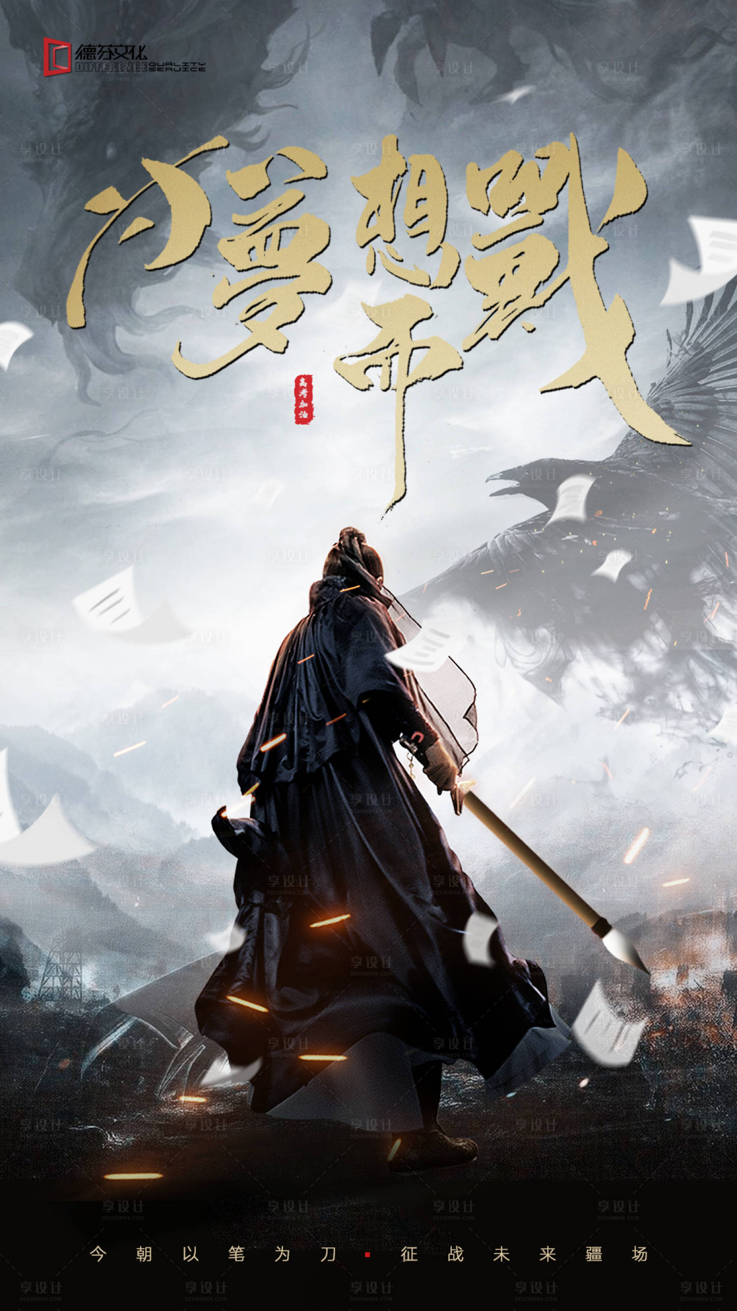 源文件下載【高考助力國風海報】編號：40970001220238061