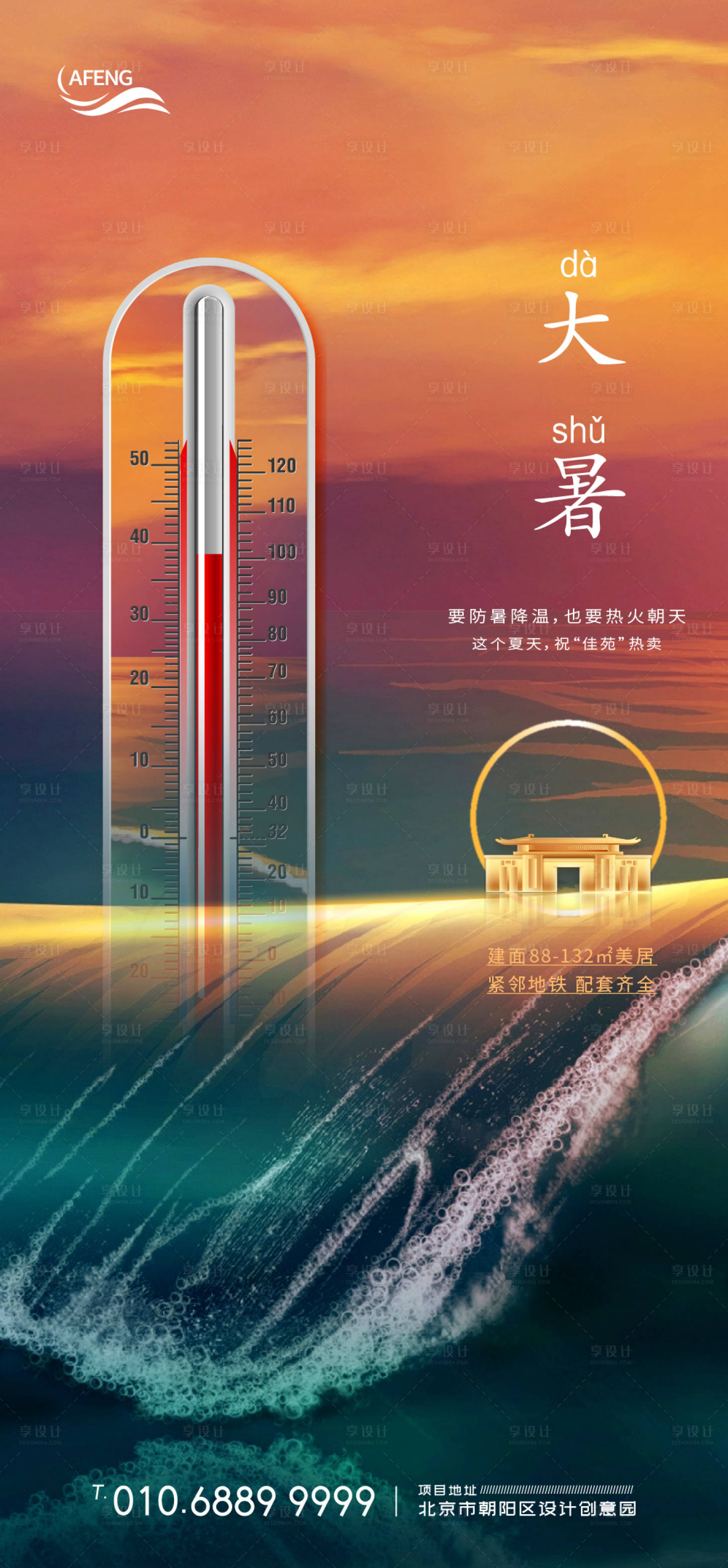 源文件下载【房地产大暑节气海报】编号：12380001248291445