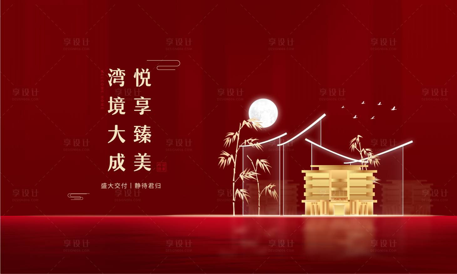 源文件下載【享設計】搜索編號：36010001273505182【地產新中式主畫面】