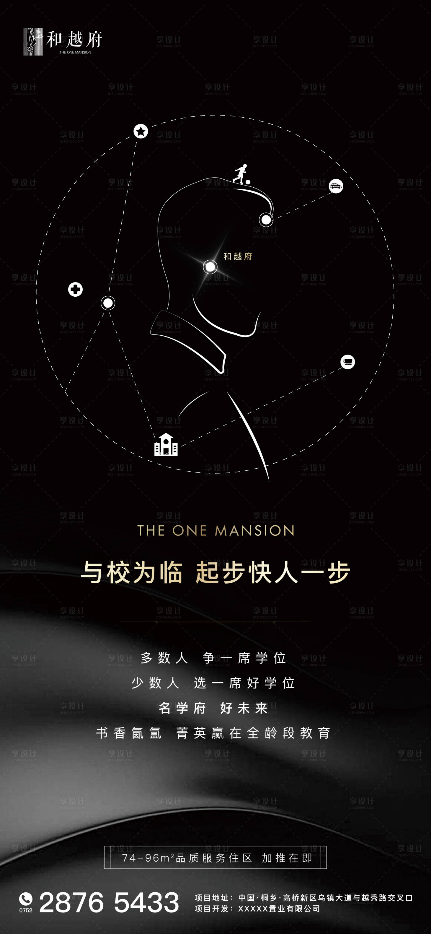 源文件下载【享设计】搜索编号：63620001140841356【黑金房地产学区价值点海报】