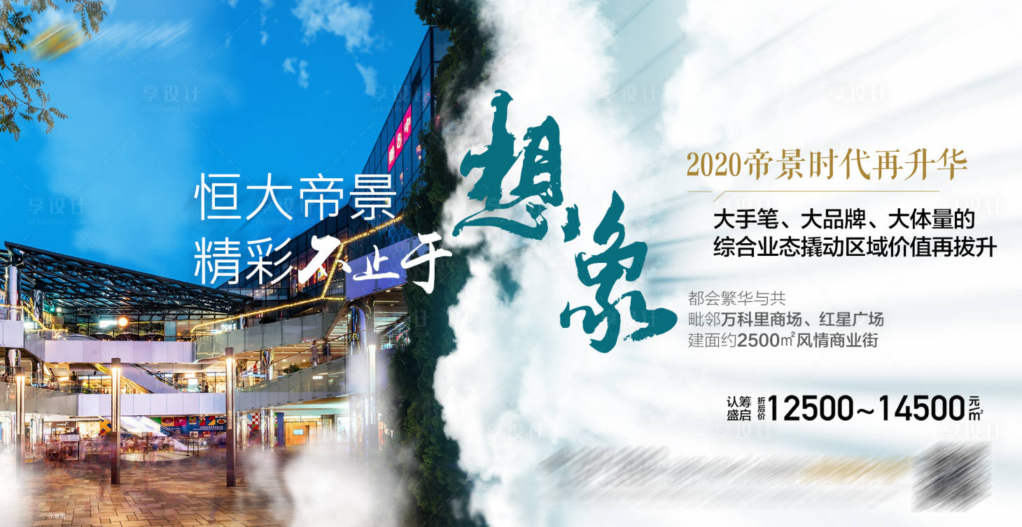 源文件下载【享设计】搜索编号：76050001214601900【地产横版配套价值点单图海报】