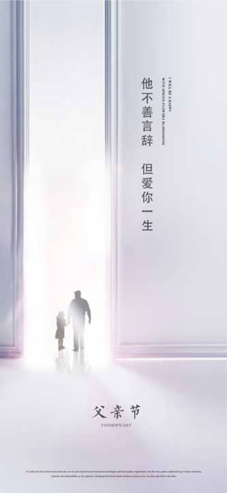 源文件下载【享设计】搜索编号：44470001181665826【父亲节海报】
