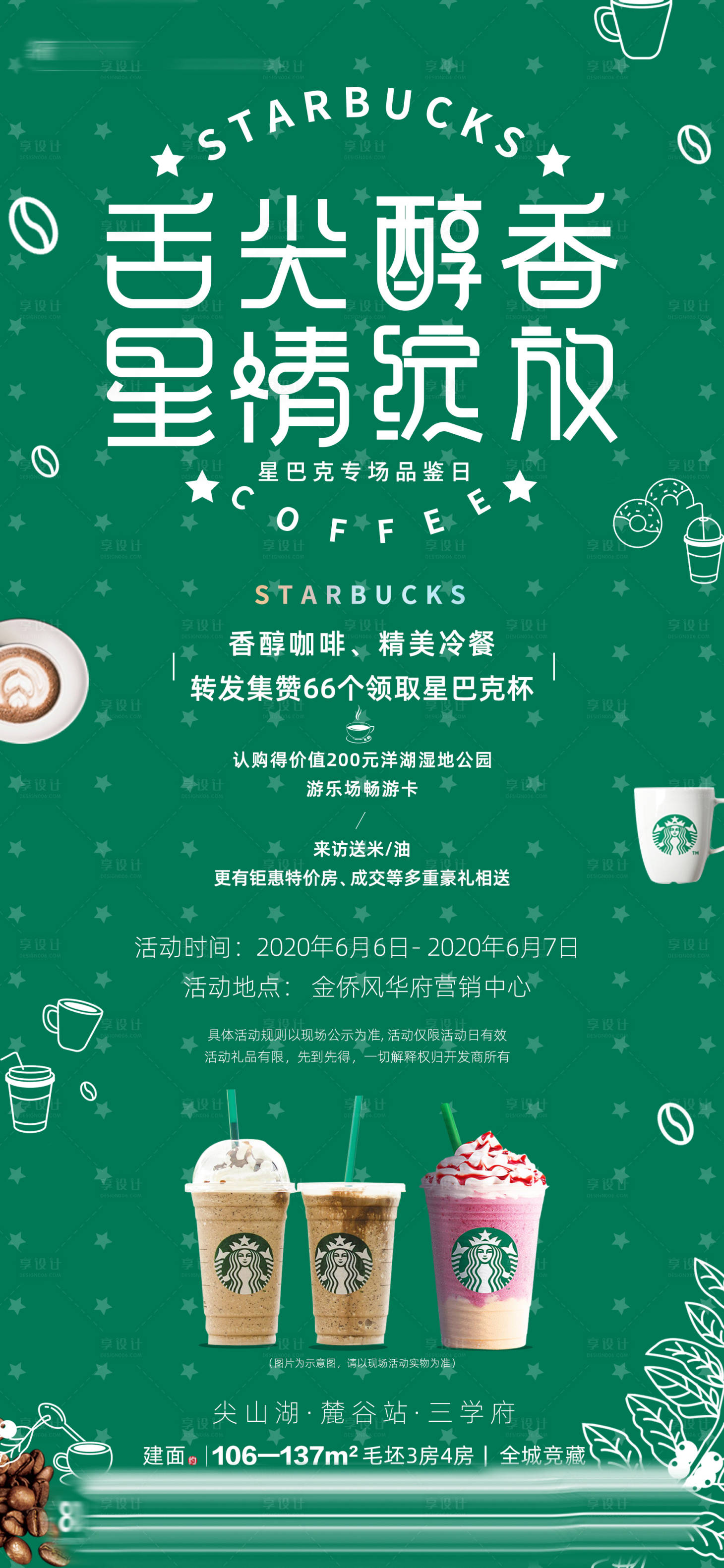 源文件下載【享設計】搜索編號：32920001068268052【地產集贊送星巴克咖啡活動海報】