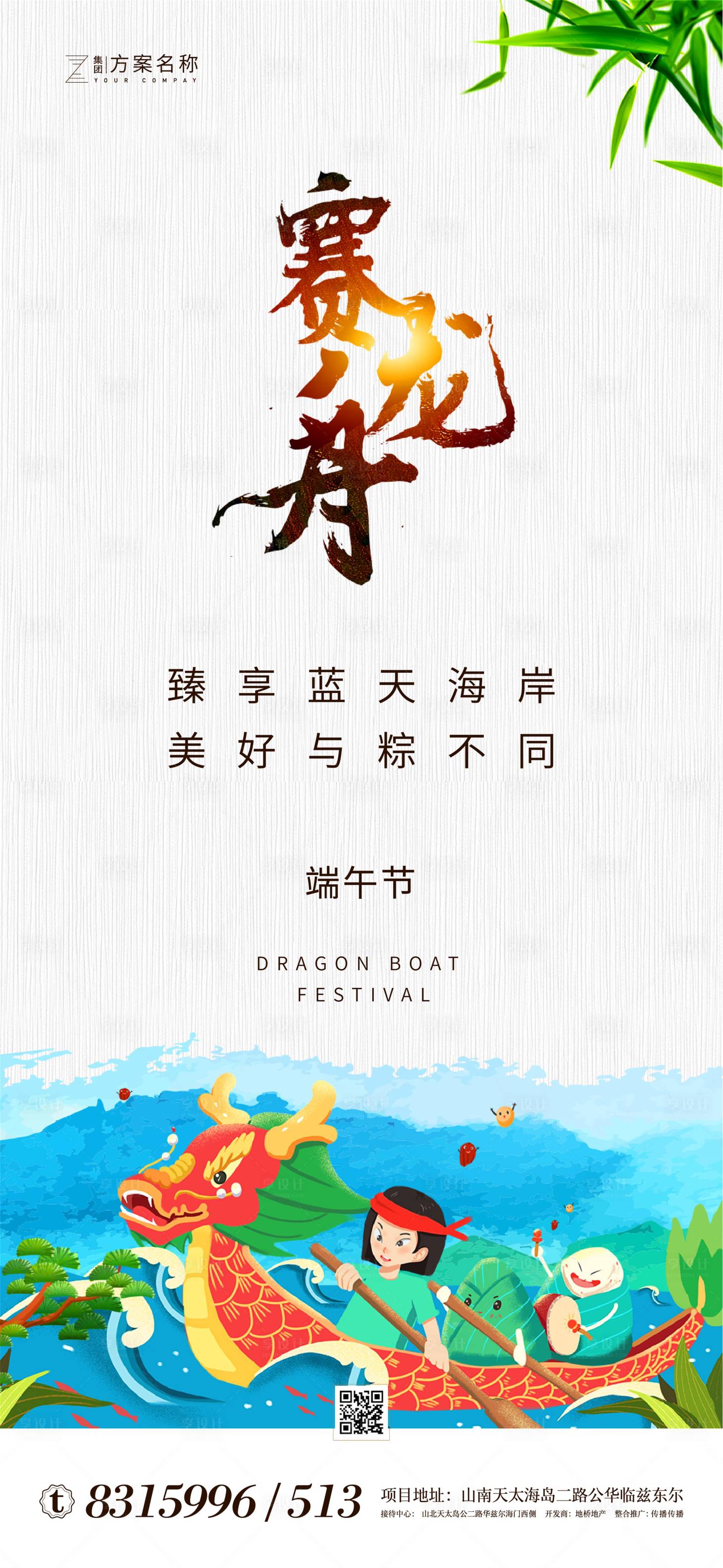 源文件下载【享设计】搜索编号：45160001188007891【端午节微信海报】