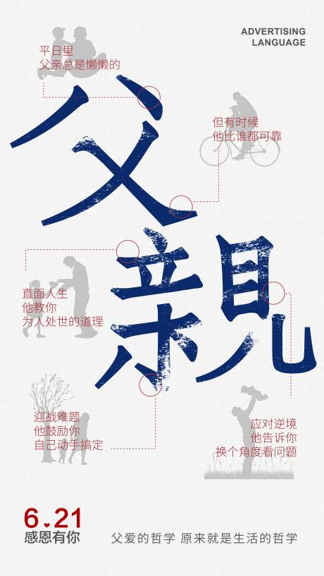 源文件下载【父亲节节日移动端海报】编号：70450001113918145