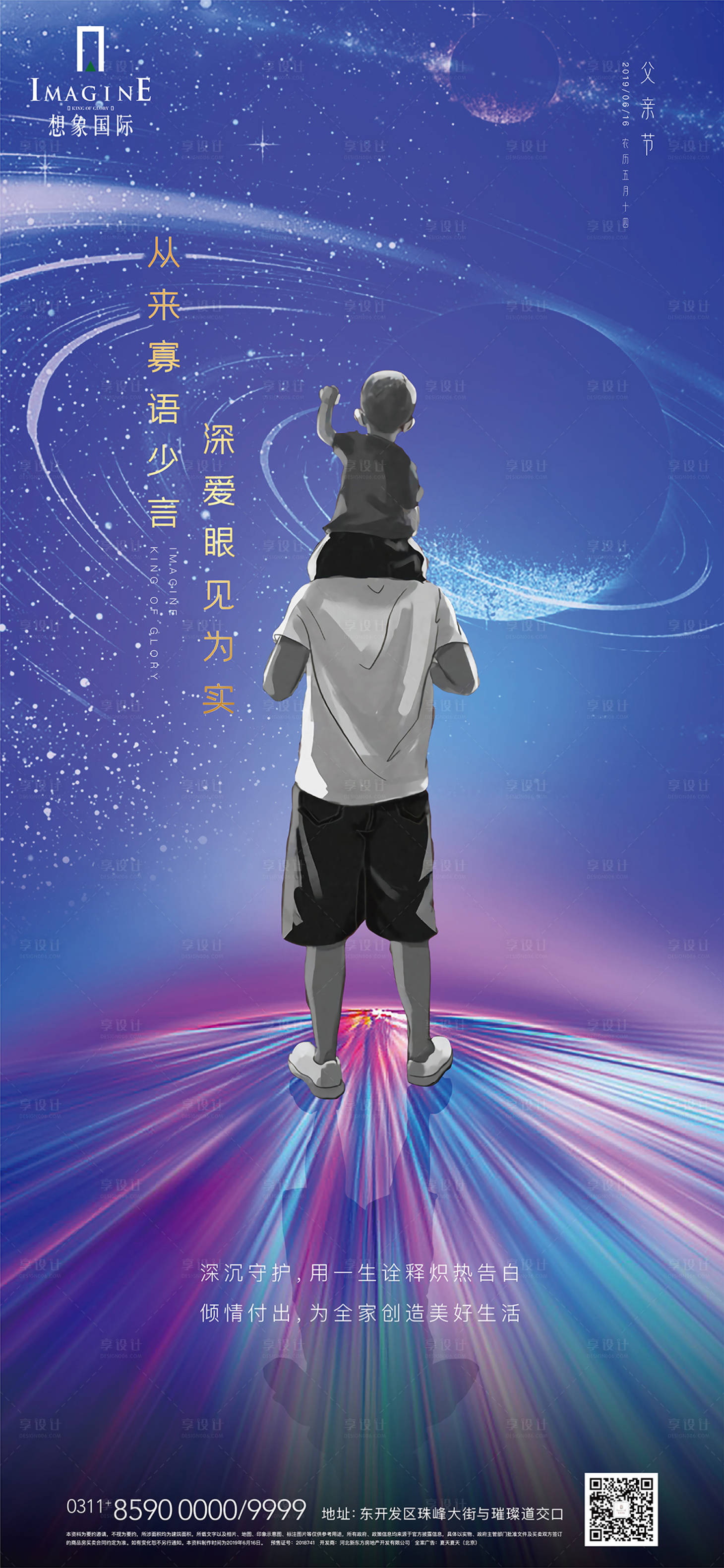 源文件下載【享設計】搜索編號：38760001085216192【地產父親節繽紛插畫海報】