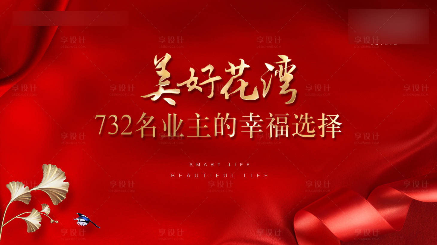 源文件下載【地產(chǎn)業(yè)主生日宴活動(dòng)展板】編號(hào)：95240001180764039