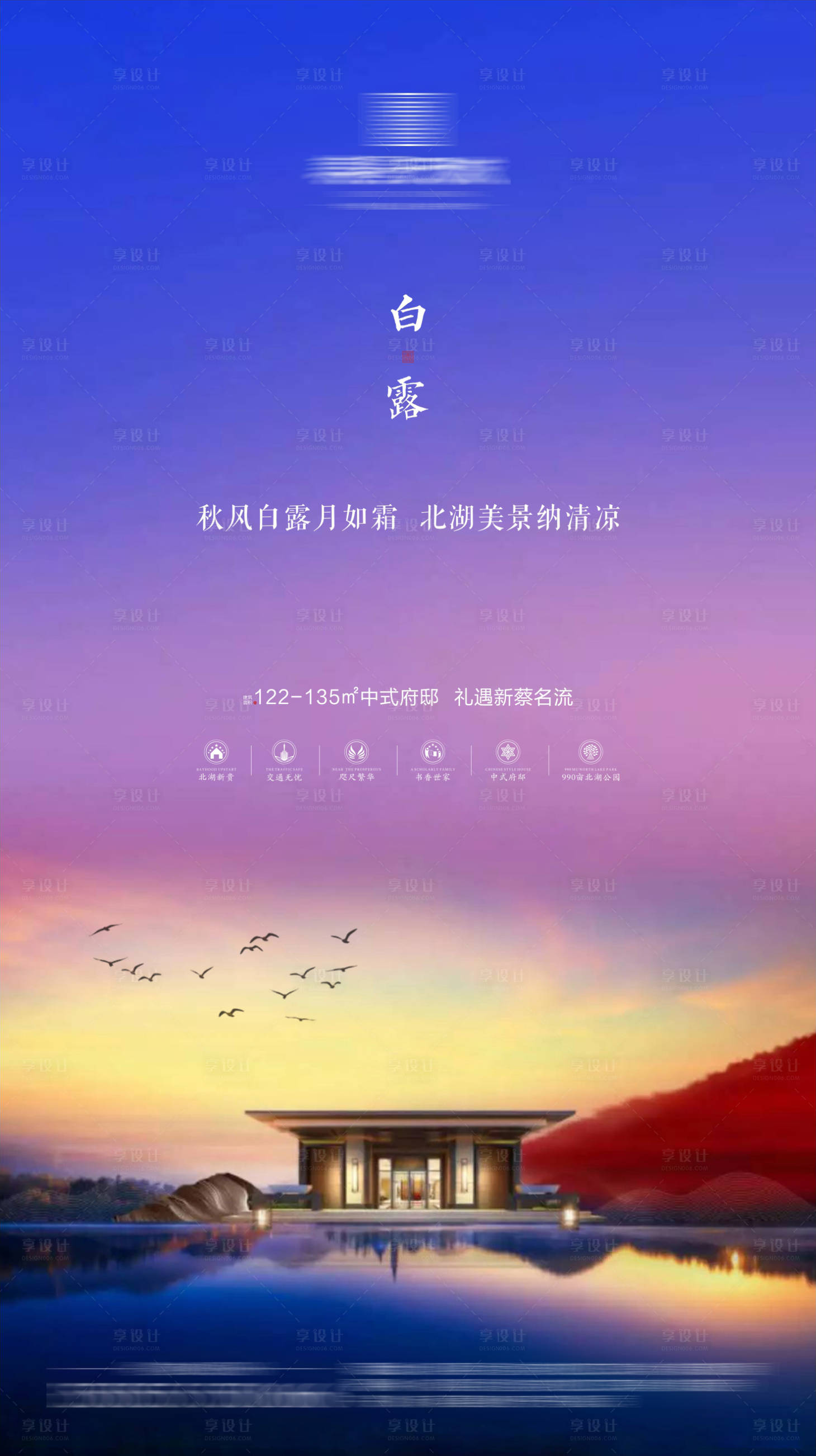 源文件下載【享設計】搜索編號：41630001031518207【新中式地產白露節氣海報】