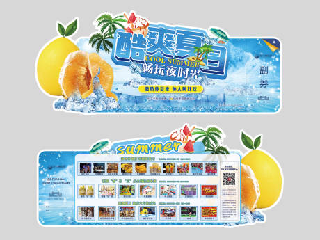 源文件下載【享設計】搜索編號：17550001065794290【地產柚子夏日酷爽異形海報門票】