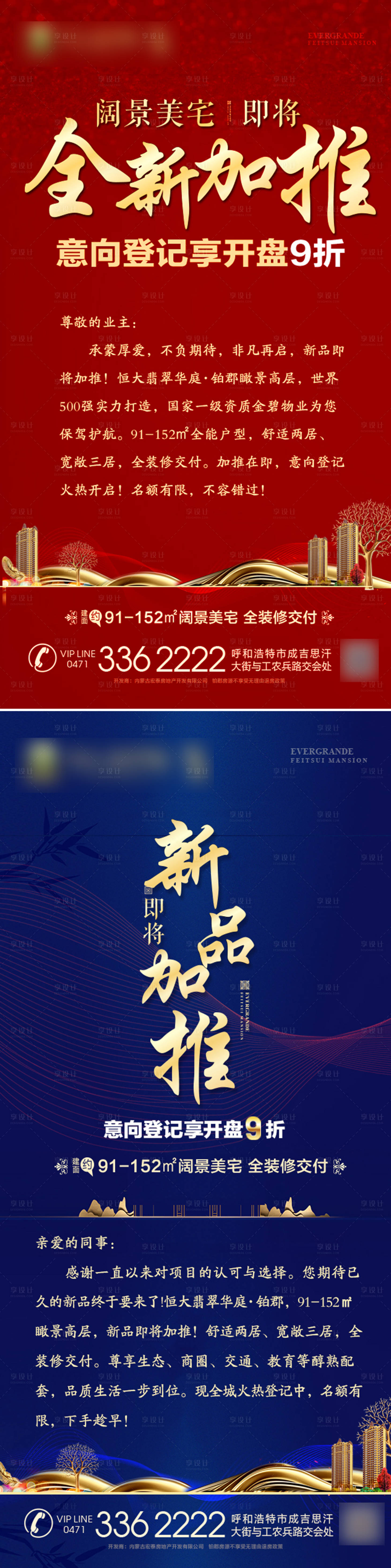 源文件下載【享設計】搜索編號：75820001108877606【全新加推 】