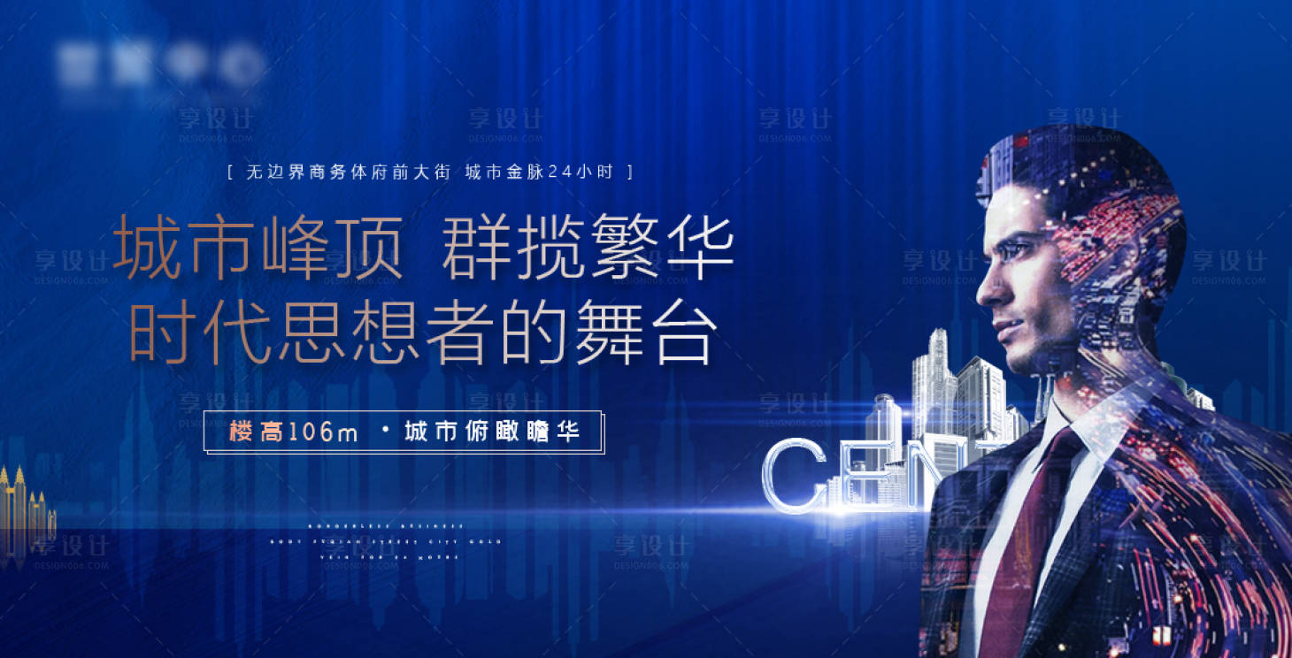 源文件下载【享设计】搜索编号：92970001167057195【高端写字楼地产主画面海报展板】