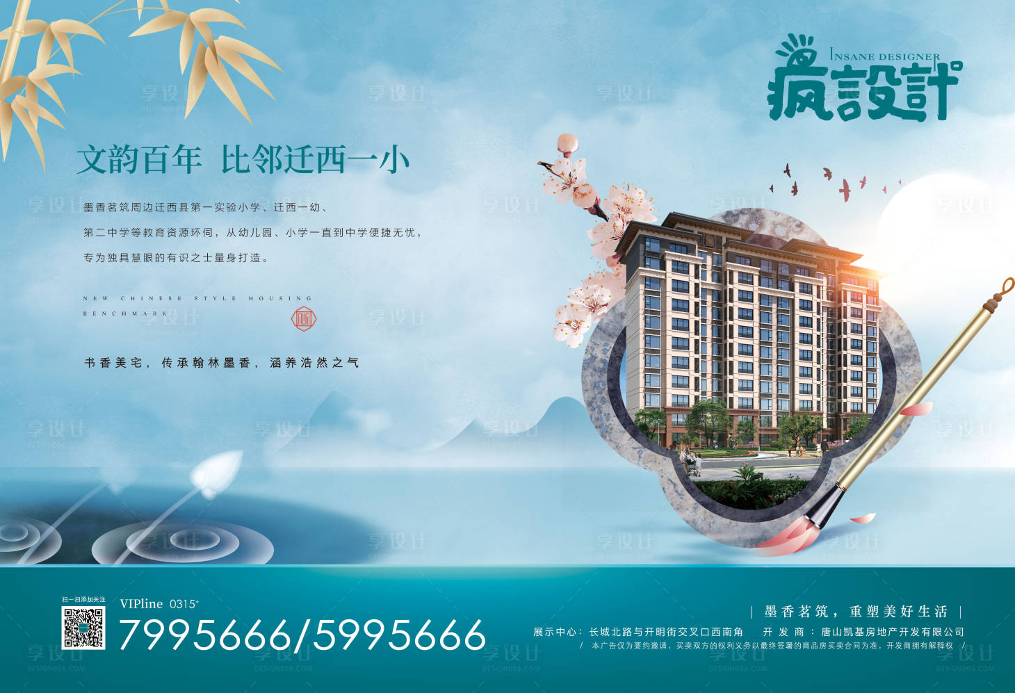 源文件下载【新中式房地产海报】编号：16160001052784800