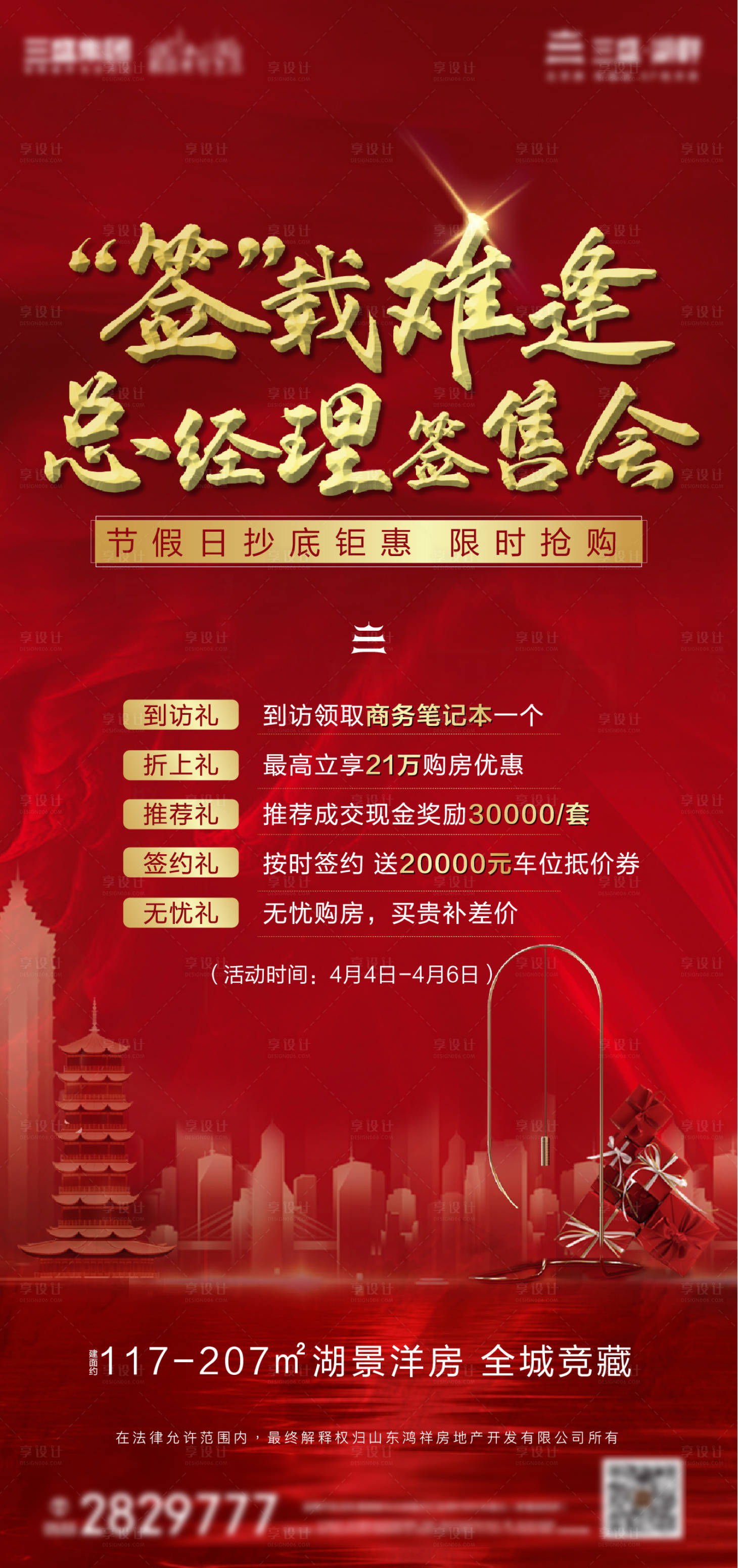 源文件下載【享設計】搜索編號：47730001036122770【熱銷政策海報】