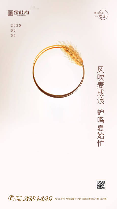 源文件下載【房地產芒種海報】編號：78040001037198998