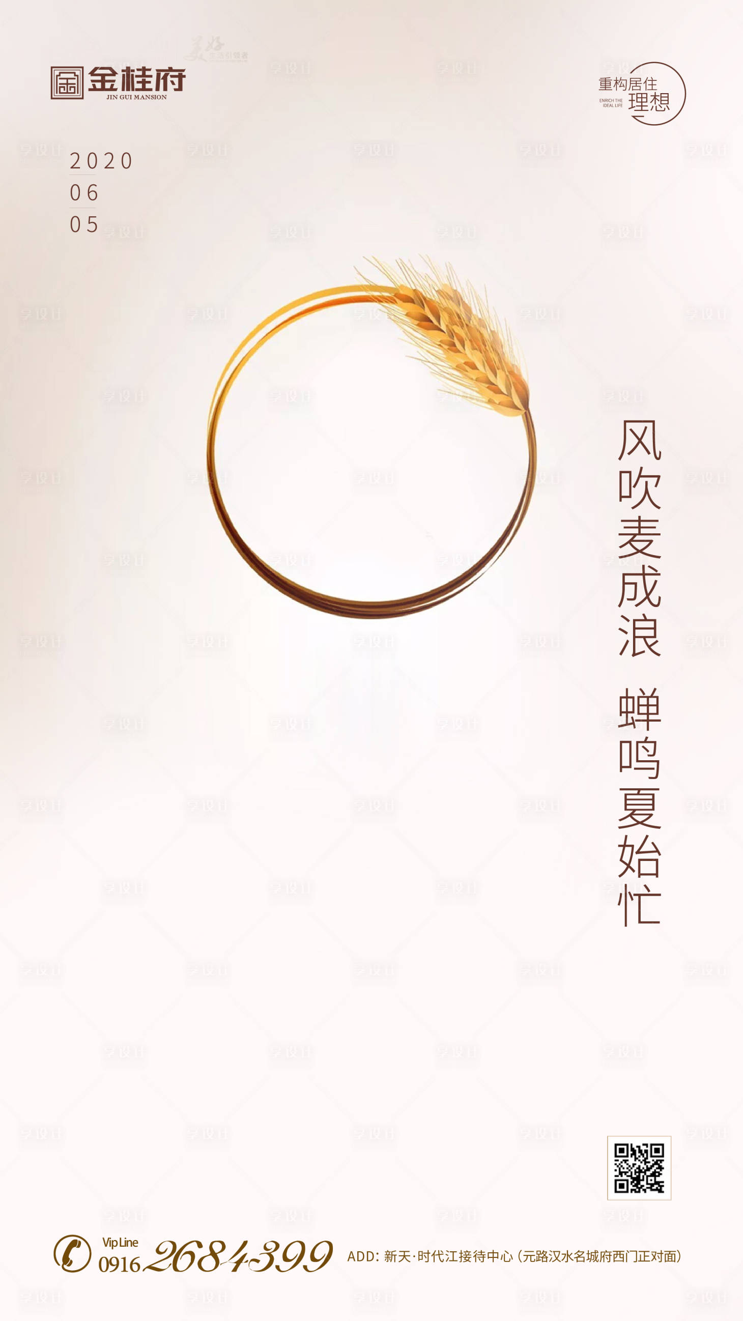 源文件下載【享設計】搜索編號：78040001037198998【房地產芒種海報】