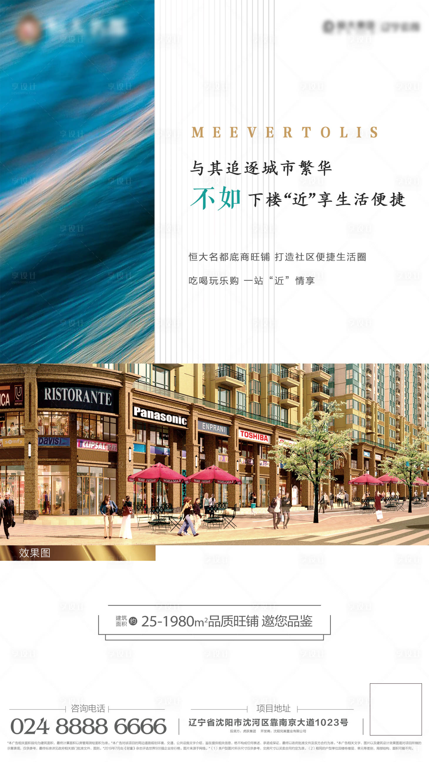 源文件下载【地产商业商铺价值点海报】编号：66740001170178033