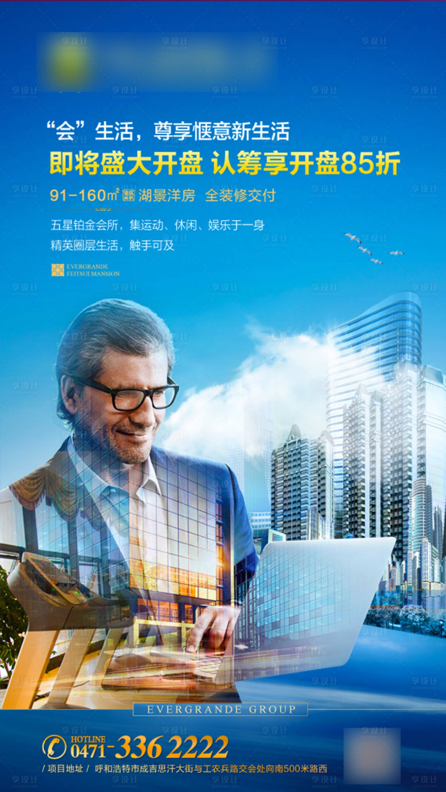源文件下載【享設計】搜索編號：84140001201801503【地產開盤認籌宣傳海報】
