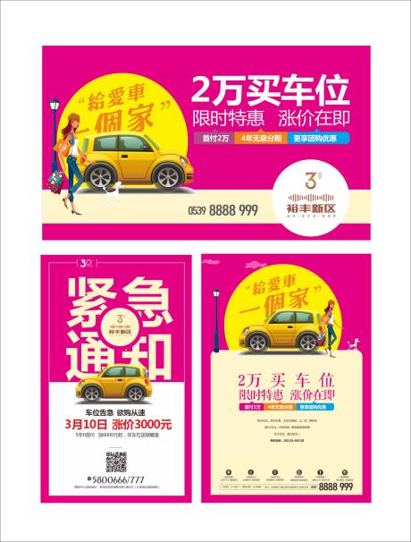 源文件下载【地产车位海报车位展板】编号：20200623114818226