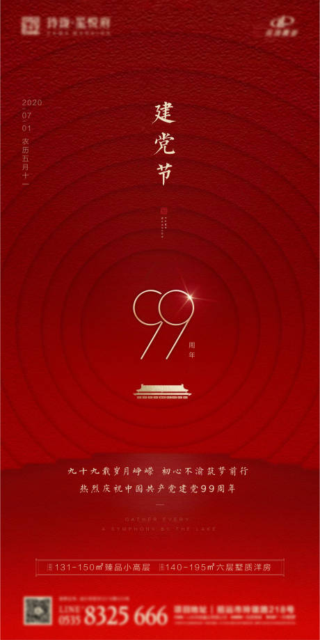 源文件下載【享設計】搜索編號：60300001271028598【地產建黨節移動端海報】