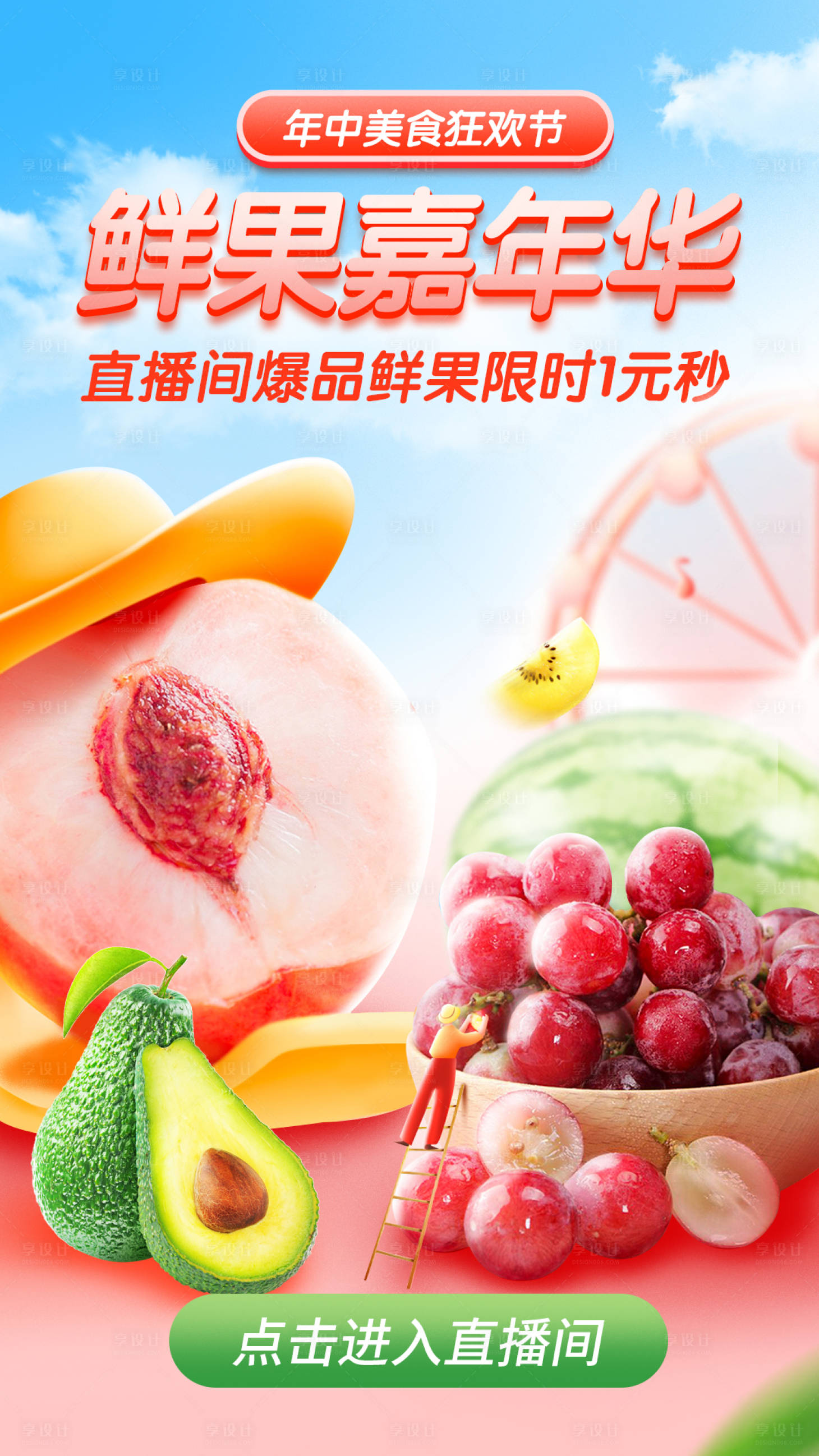 源文件下载【鲜果嘉年华】编号：19510001151139659