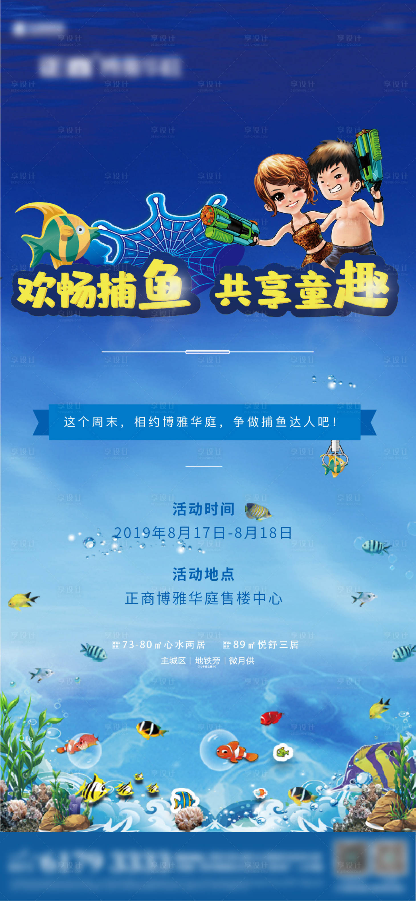 源文件下载【享设计】搜索编号：22490001226138305【地产暖场活动海报】