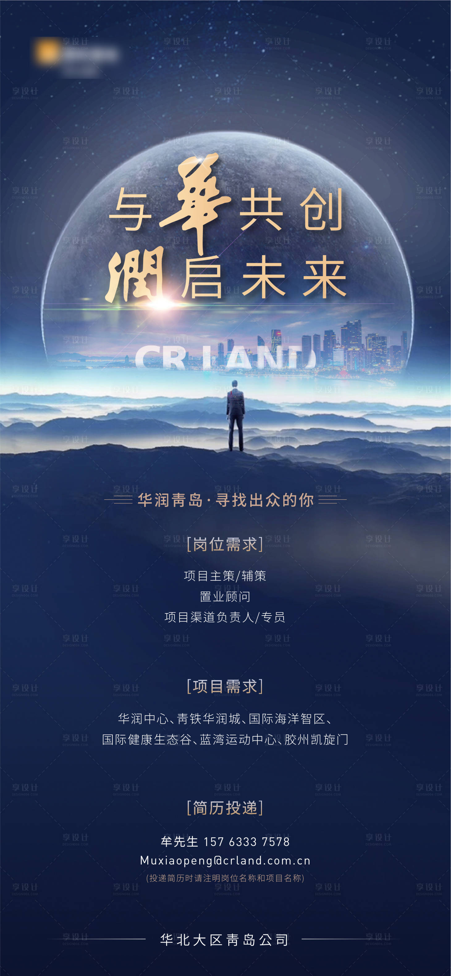 源文件下載【享設(shè)計】搜索編號：51230001194999446【房地產(chǎn)招聘大氣移動端海報】