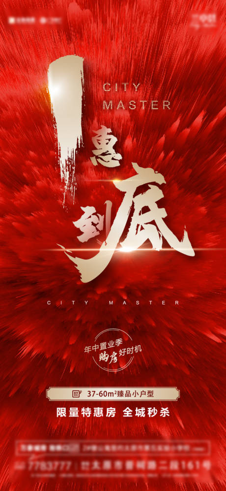 源文件下载【购房季海报】编号：11770001098655679