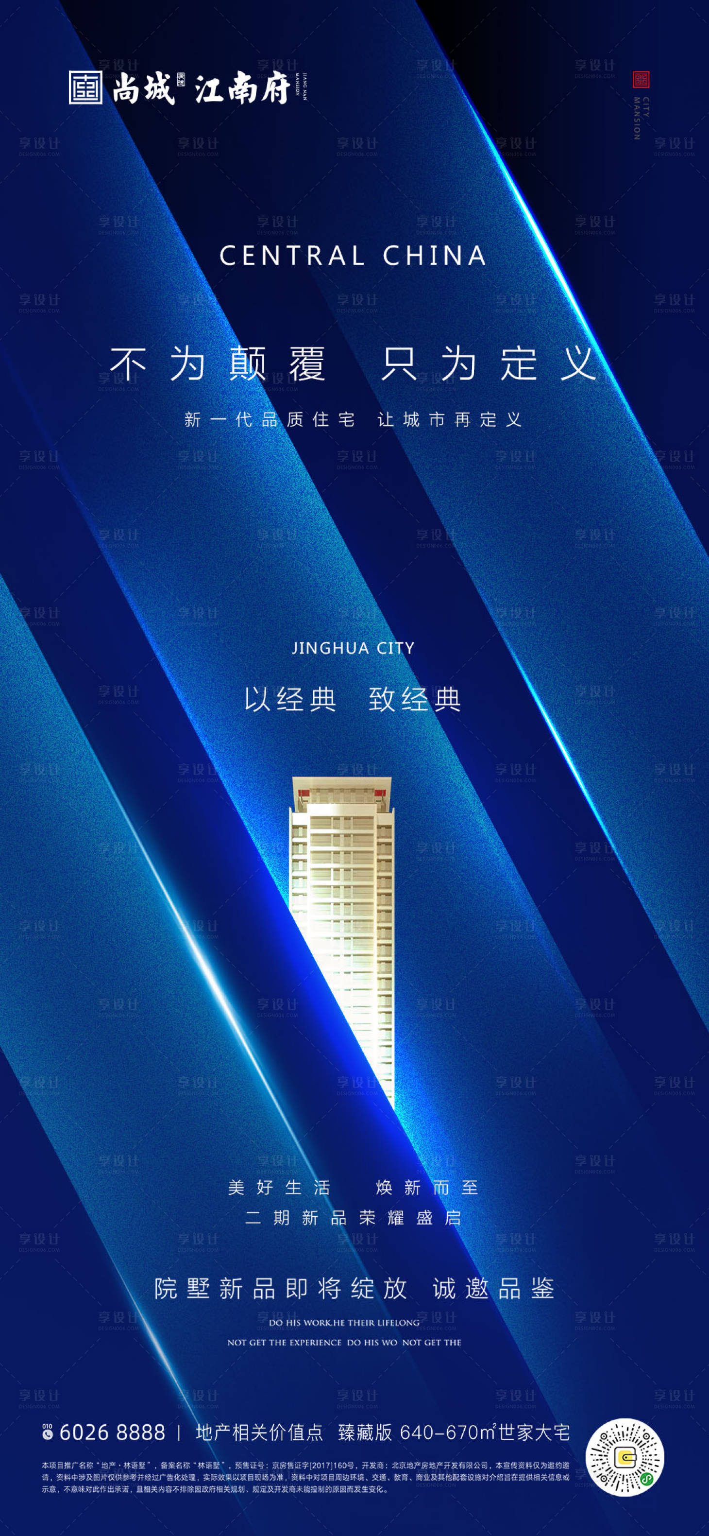 源文件下載【享設計】搜索編號：66320001121356456【藍色地產海報】