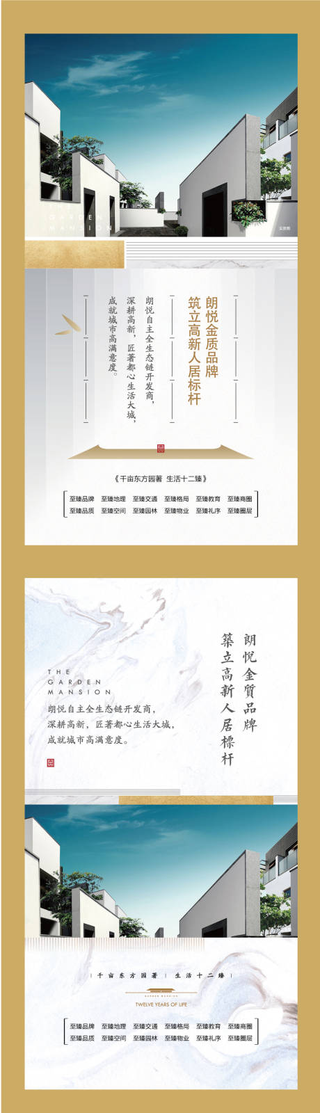 源文件下載【地產新中式價值點海報】編號：95670001031728699
