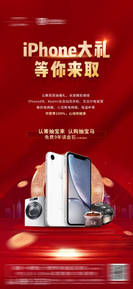 源文件下载【地产抽奖送礼活动创意微信海报】编号：11350001185881649