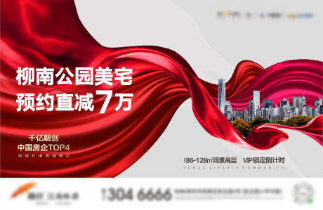 源文件下載【地產預約優惠海報】編號：92130001248866806