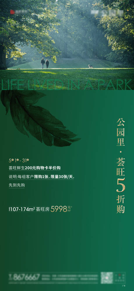 源文件下载【享设计】搜索编号：71700001269348666【绿色公园房地产活动海报】