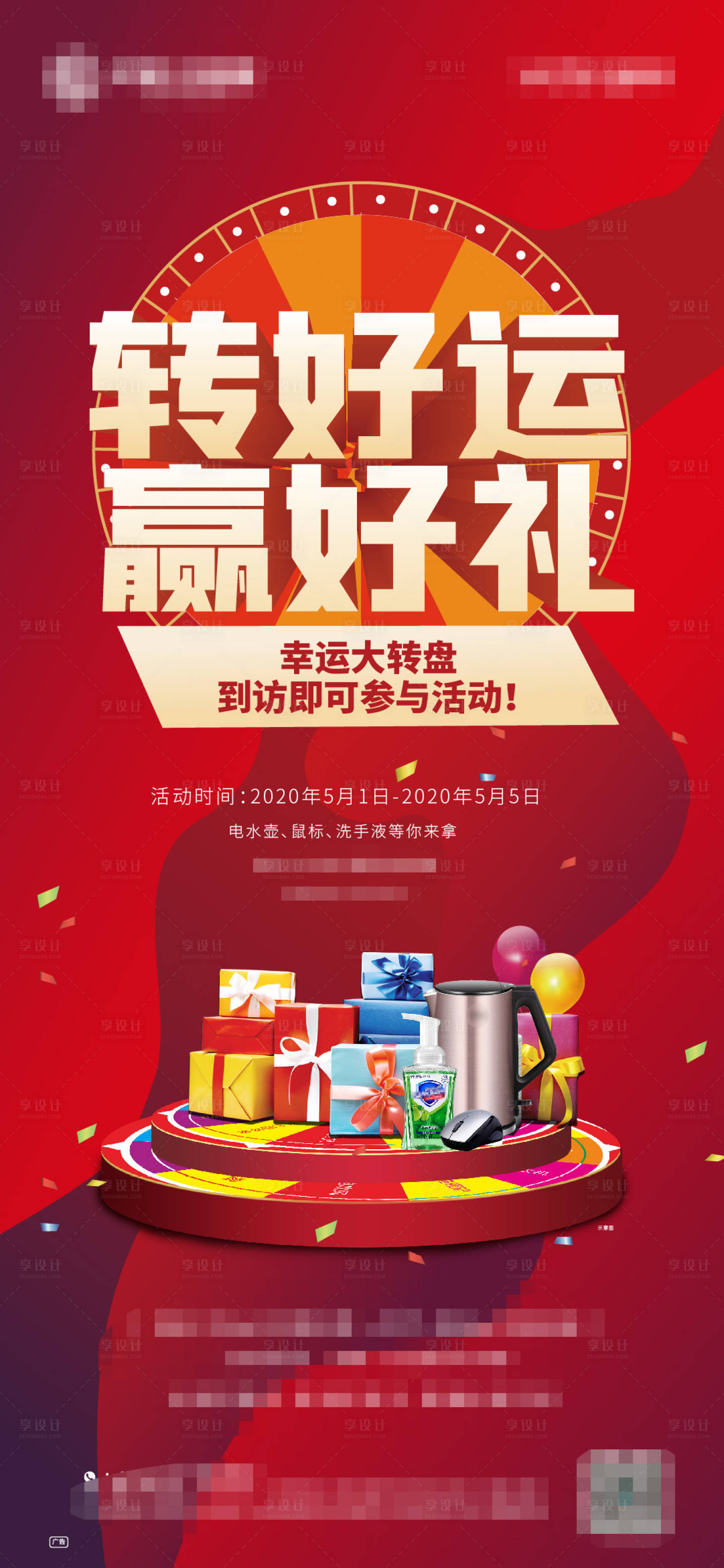 源文件下載【享設計】搜索編號：53800001245179814【地產砸金蛋轉盤贏好禮活動海報】