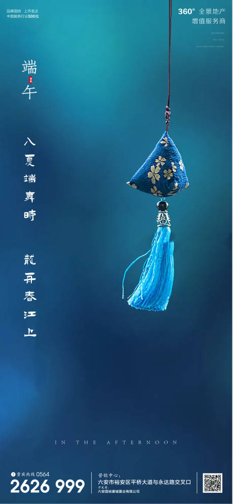 源文件下载【享设计】搜索编号：23980001200238445【房地产端午节海报】