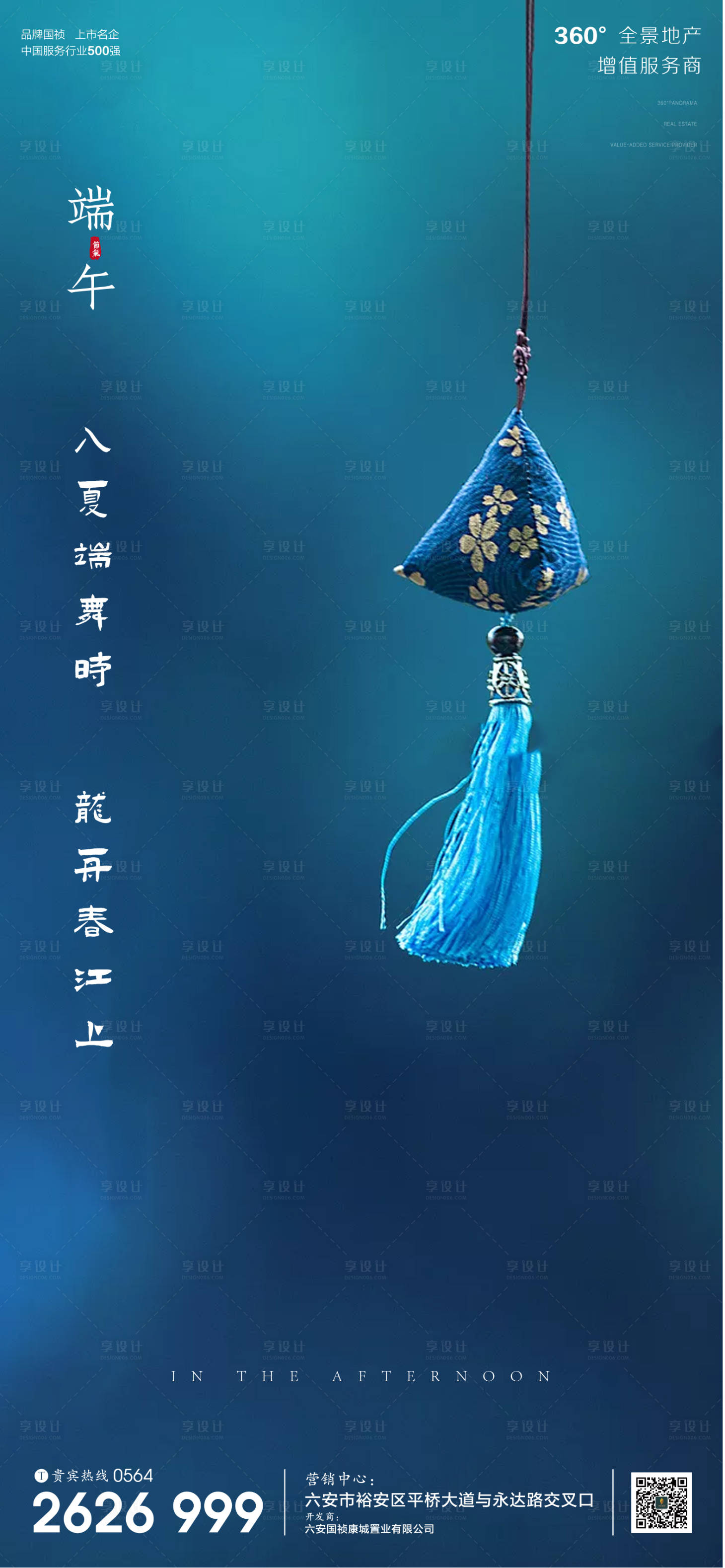 源文件下载【房地产端午节海报】编号：23980001200238445