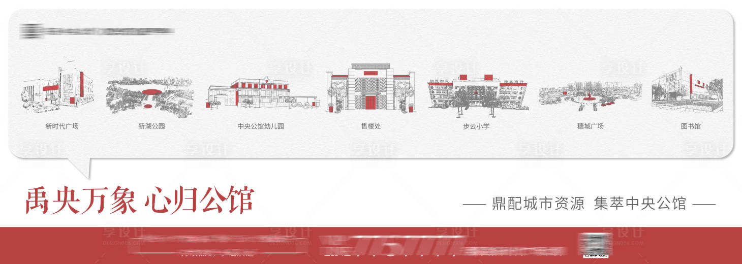 源文件下載【享設計】搜索編號：87480001191273145【地產配套價值點海報展板】
