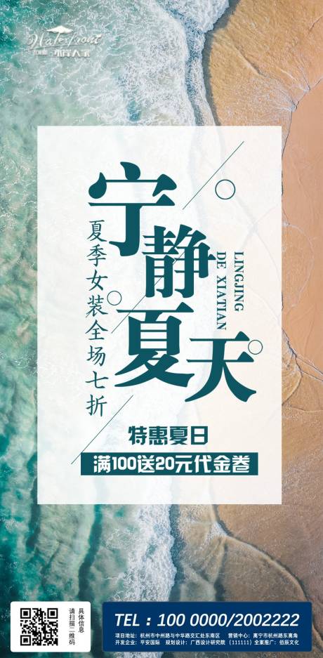 源文件下载【夏季女装打折促销活动】编号：70220001084141682
