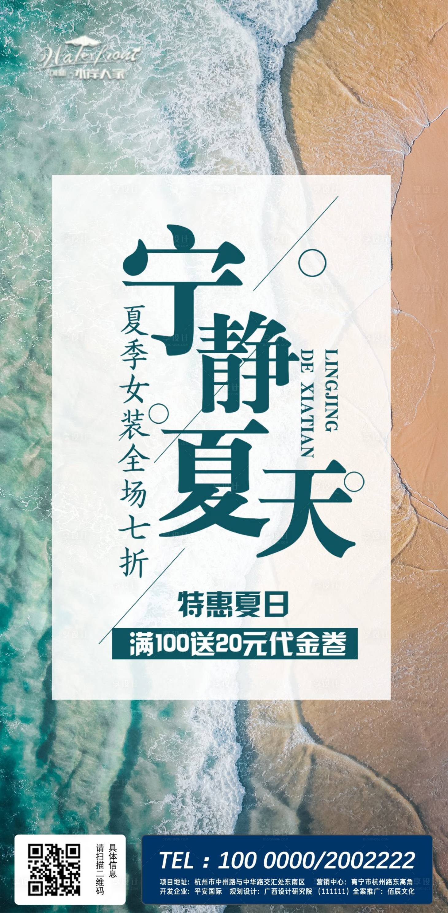 源文件下載【享設計】搜索編號：70220001084141682【夏季女裝打折促銷活動】