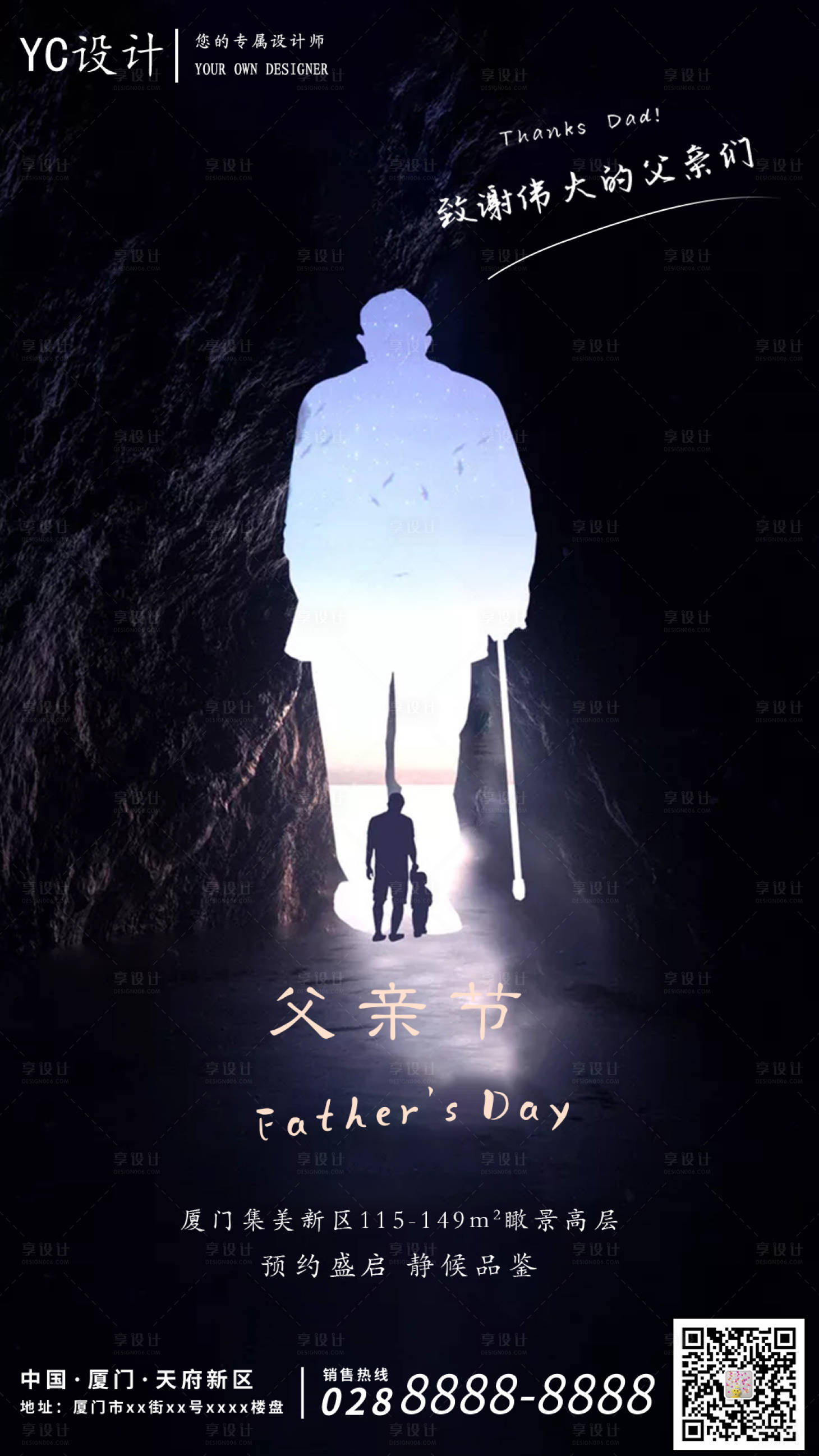 源文件下載【享設計】搜索編號：94970001091947932【地產父親節海報】