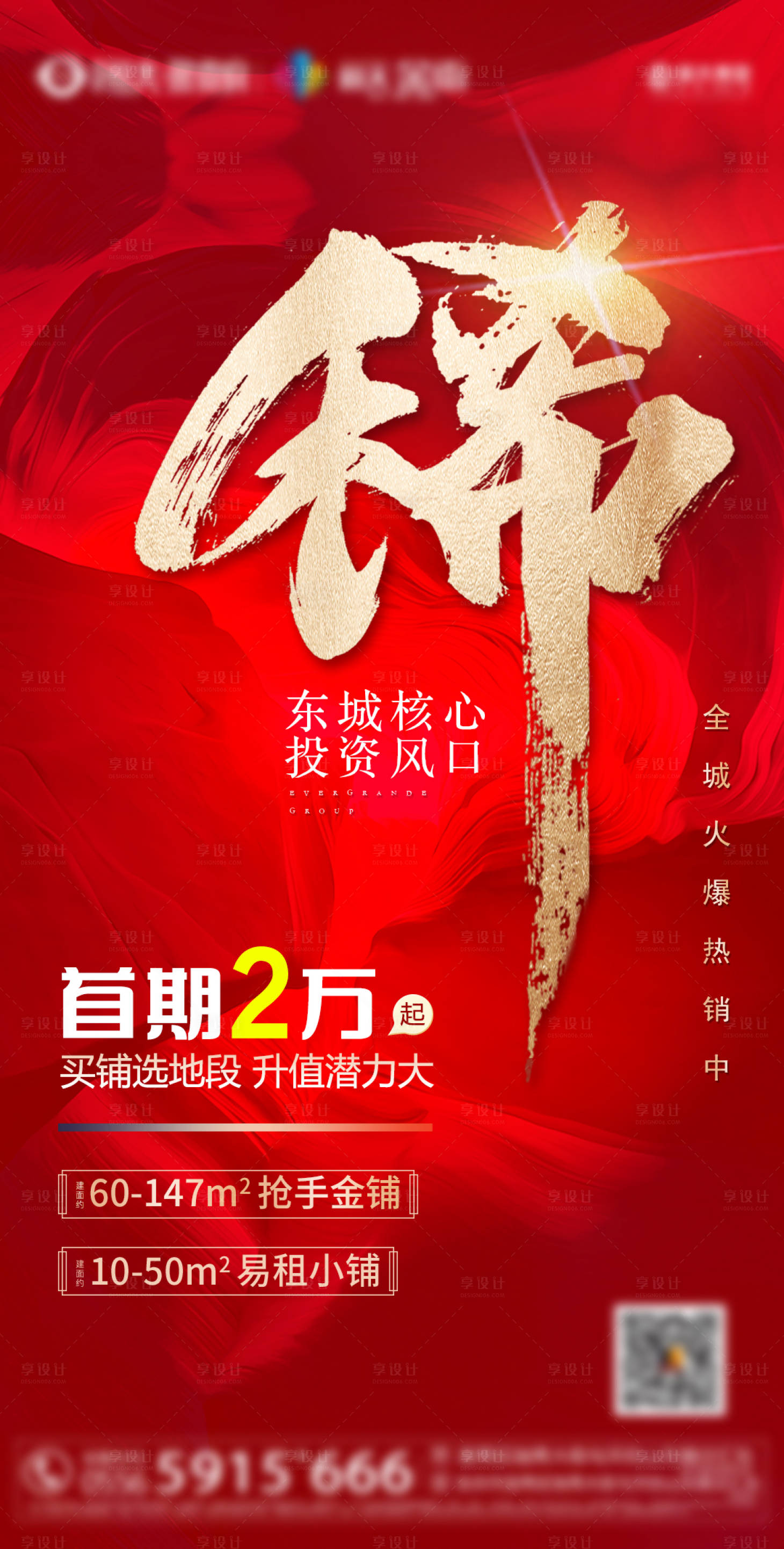 源文件下载【享设计】搜索编号：43430001107996069【商铺海报】