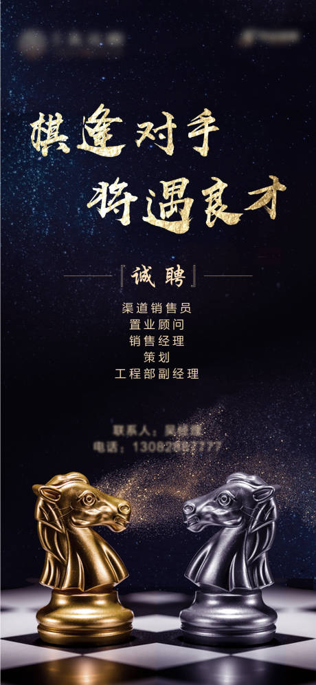 源文件下载【地产招聘海报】编号：95390001119058672