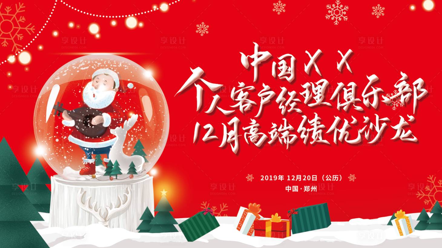 源文件下载【圣诞节节日活动展板】编号：36850001066207027